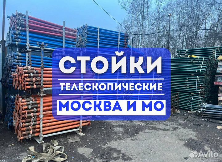 Телескопическая стойка