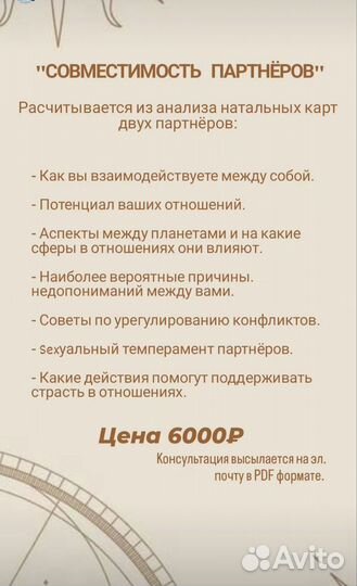 Астролог (Соляр, Совместимость, Прогностика)