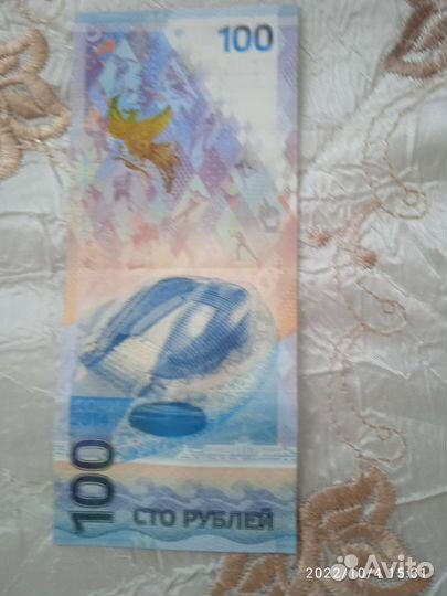 Купюра Сочи