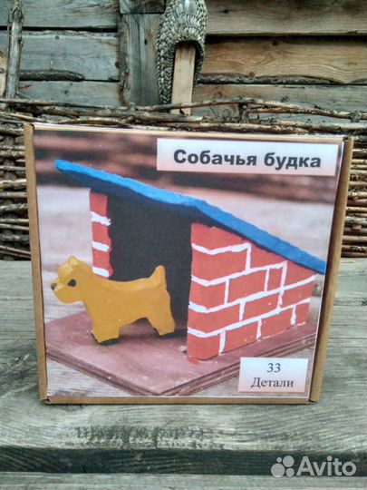 Собачья будка