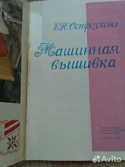 Е.Н.Остроухова