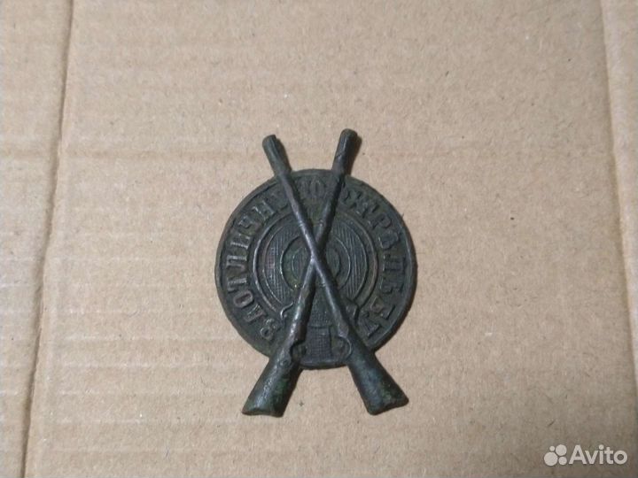 Знак за отличную стрельбу царизм