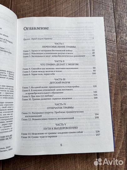 Книга. Тело помнит все