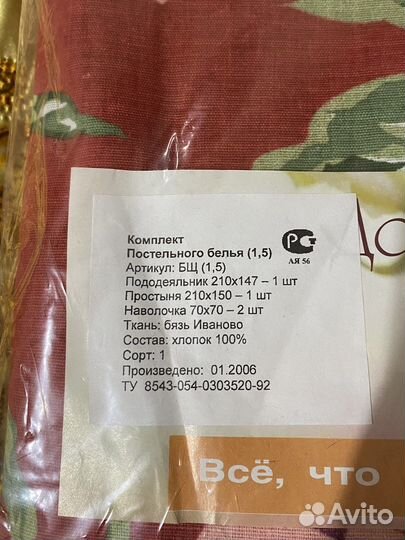 Постельное белье бязь 1,5 новые