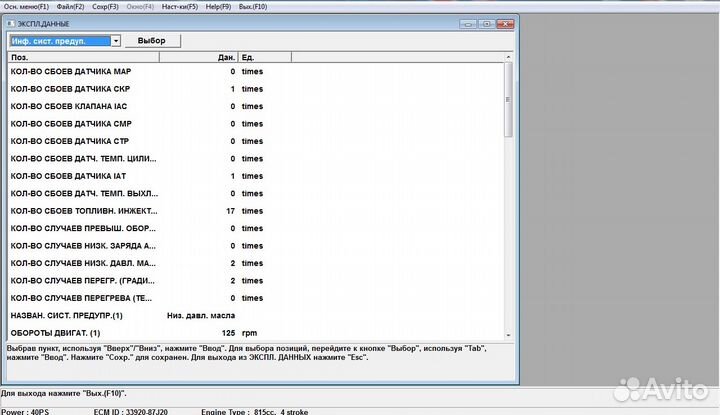 Скан-Диагностика лодочного мотора Suzuki SDS 8.7