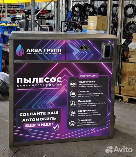 Пылесос для автомойки самообслуживания + АЗС SAM36