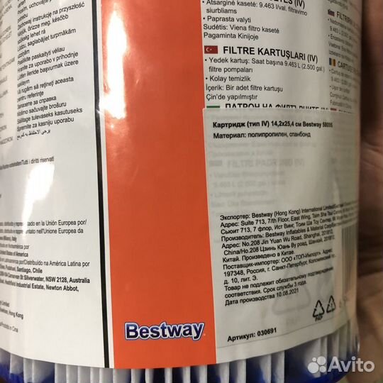 Фильтр для бассейна bestway