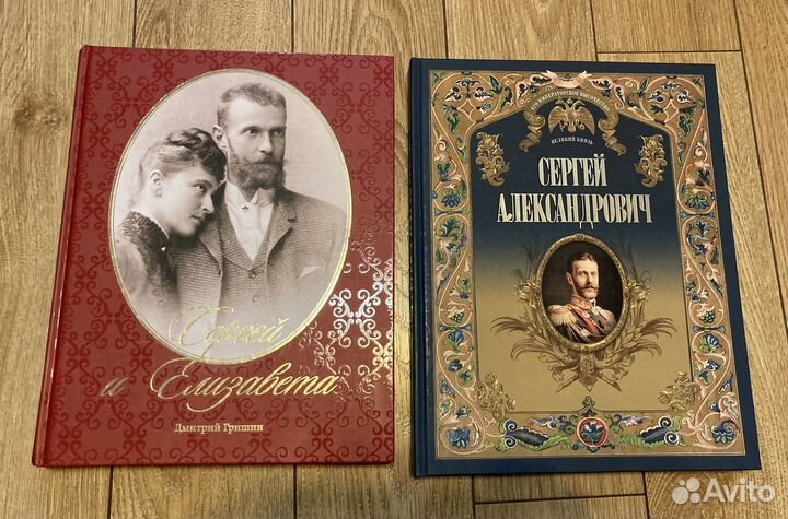 Альбомы о вел.князе Сергее Романове