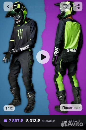 Мотокостюм