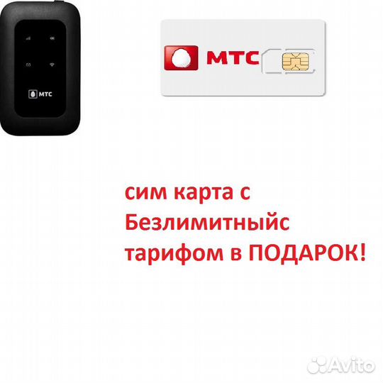 Мобильный 4g роутер МТС