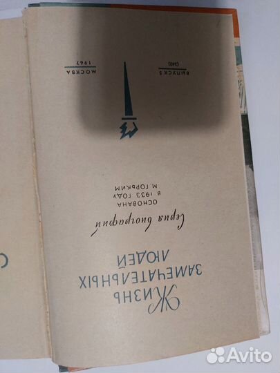 Книга Корнея Чуковского 