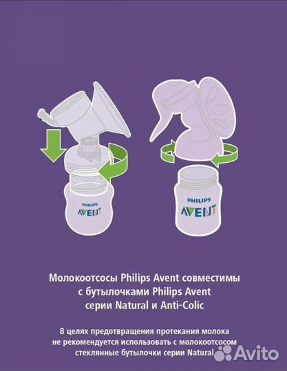 Молокоотсос Philips avent comfort ручной