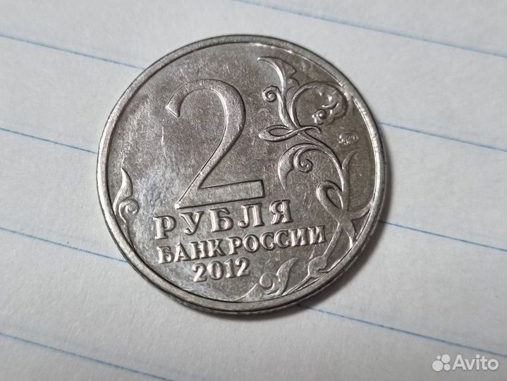 Монета 2012 г Остерман-Толстой