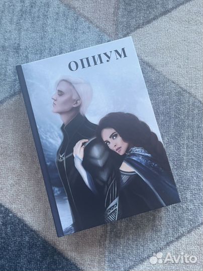 Опиум от M&G