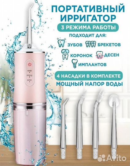 Ирригатор новый