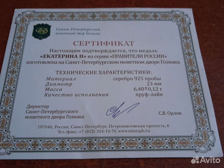 Сертификат подлинности монет