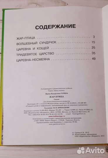Пять сказок