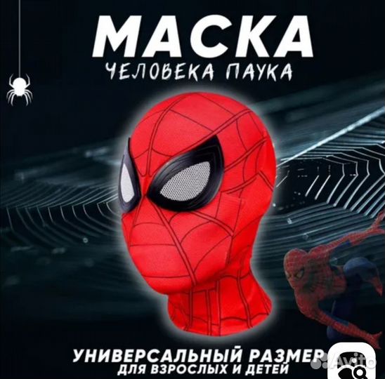 Маска человек паук, перчатка, вепшутер