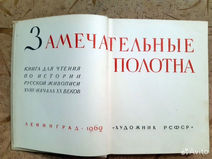 Книги о живописи и художниках 1962-1977 г