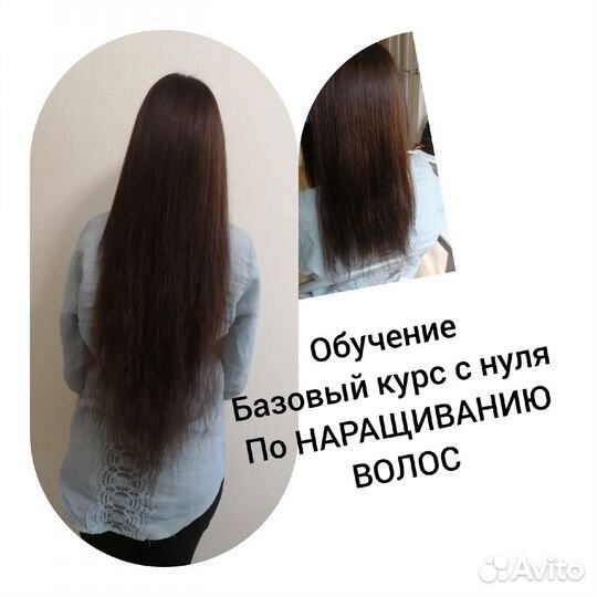 Наращивание волос Качественно обучение Окрашивание