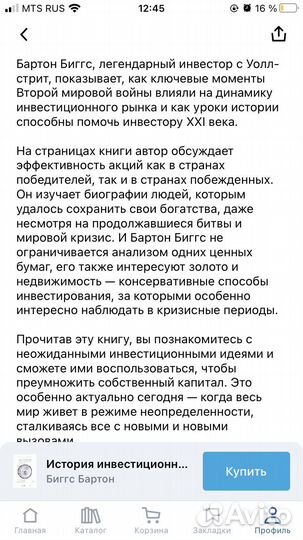 История инновац стратегий. Бартон Биггс