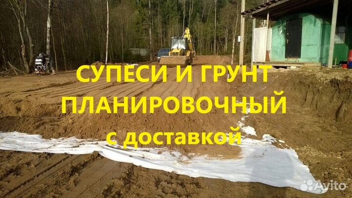 Грунт(супесь) - для засыпки - Доставка с карьера