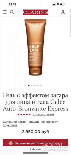 Clarins автозагар