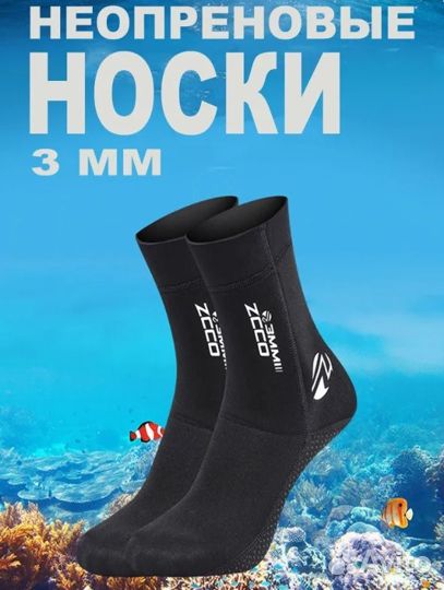 Гидроноски неопреновые 3мм носки для дайвинга