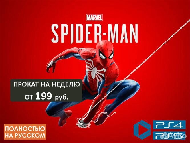 Marvel’s Spider-Man: Игра года (PS4, PS5)