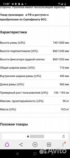 Ходунки для детей инвалидов
