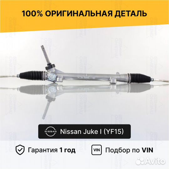 Рулевая рейка без гур Nissan Juke I (YF15)