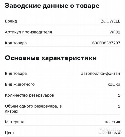 Автопоилка для кошек