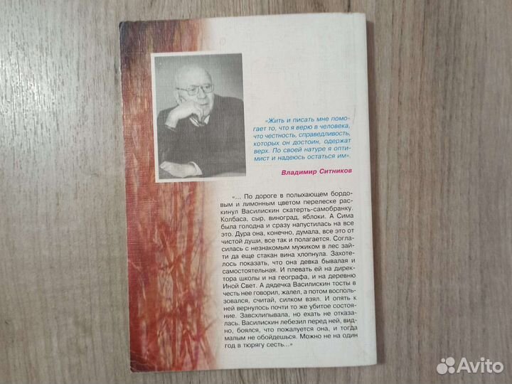 В. Ситников. Бабье лето в декабре. 2002 г