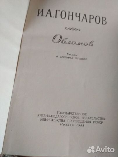 Книга 1945 года издания