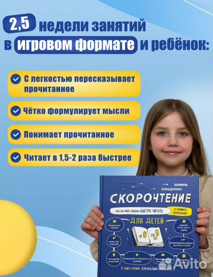 Новая Книга Скорочтение 7-9 лет (Ахмадуллин Ш.)