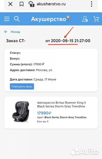 Автокресло Britax Roemer King II
