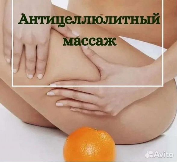 Массаж
