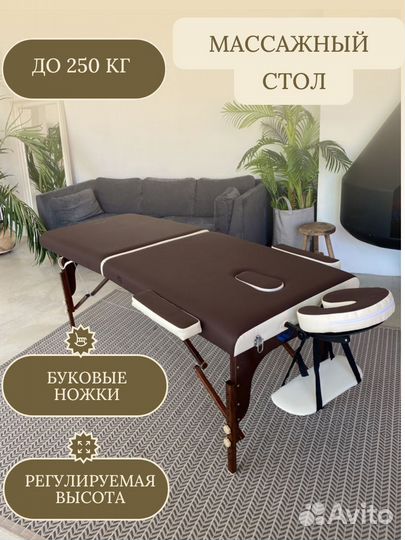 Массажный стол