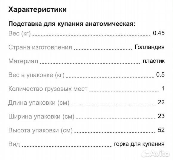 Ванночка для купания