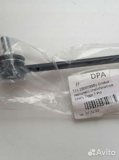 Стойка стабилизатора переднего Chery Tiggo