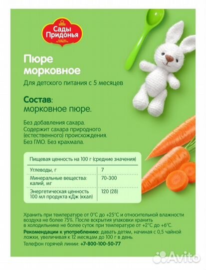120 г Пюре детское Сады придонья морковь