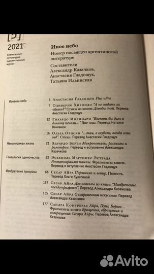 Журнал Иностранная литература номер 5 / 2021 г