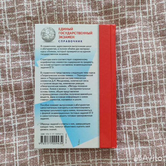 Химия: подготовка к егэ