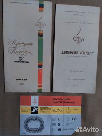 Олимпиада-80. Марки Театр.программы