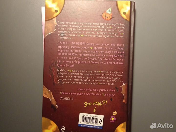 Книга гравити фолз. Дневник Диппера и Мейбл