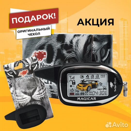 Брелок Автосигнализации Scher-Khan Magicar 9 PRO
