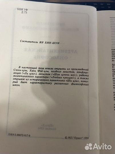 Древнекитайская философия Хин-Шун Я