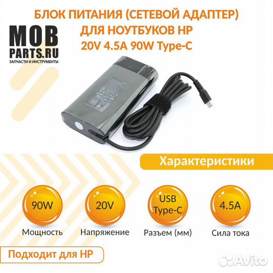 Блок питания HP 20V 4.5A 90W Type-C