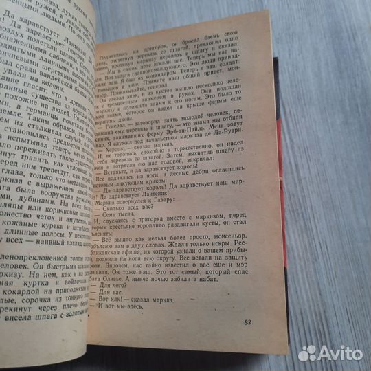 Девяносто третий год. Гюго. 1952 г