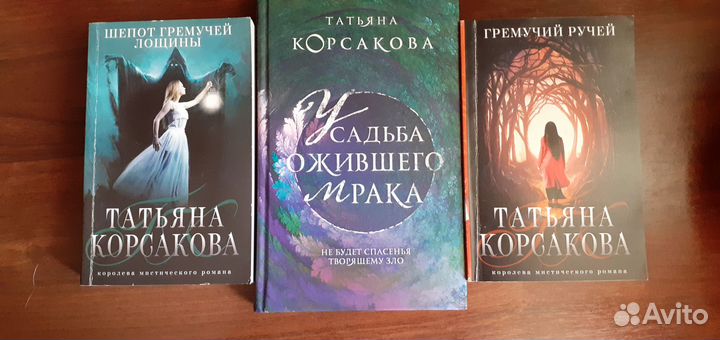 усадьба ожившего мрака корсакова читать полностью